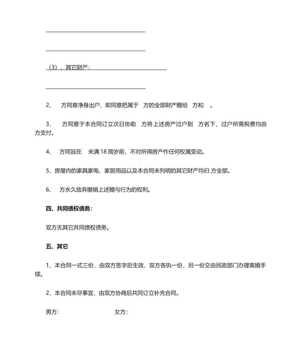 2025年离婚协议书简易版_第2页