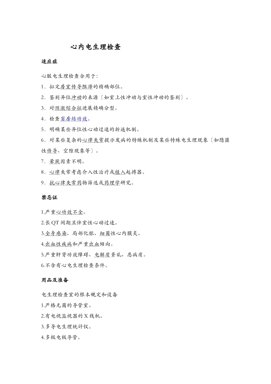 2025年心内电生理检查_第1页