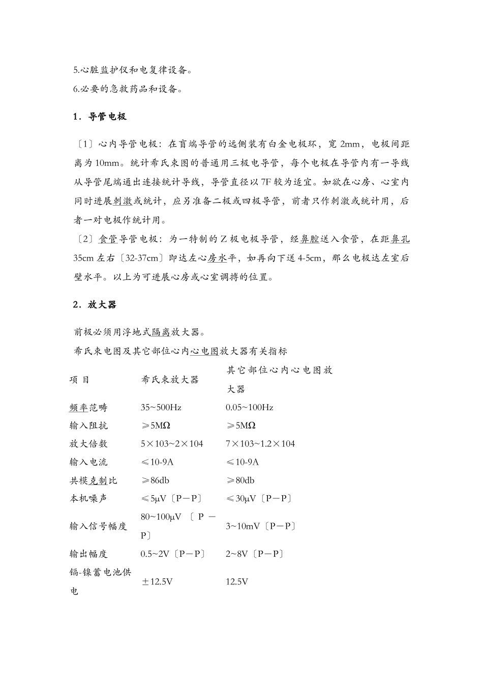 2025年心内电生理检查_第2页