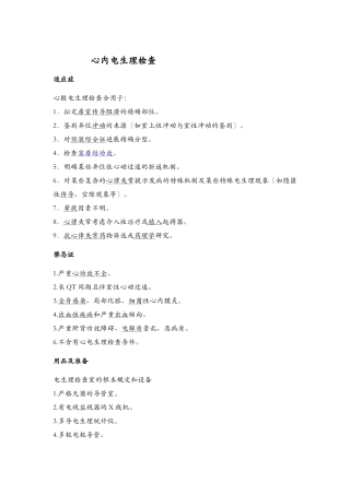 2025年心内电生理检查