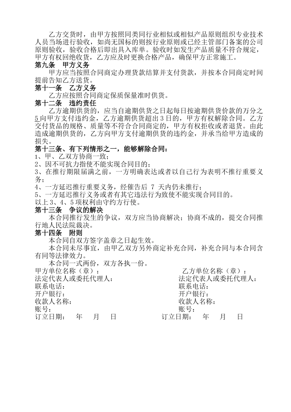 2025年路灯购销合同_第2页