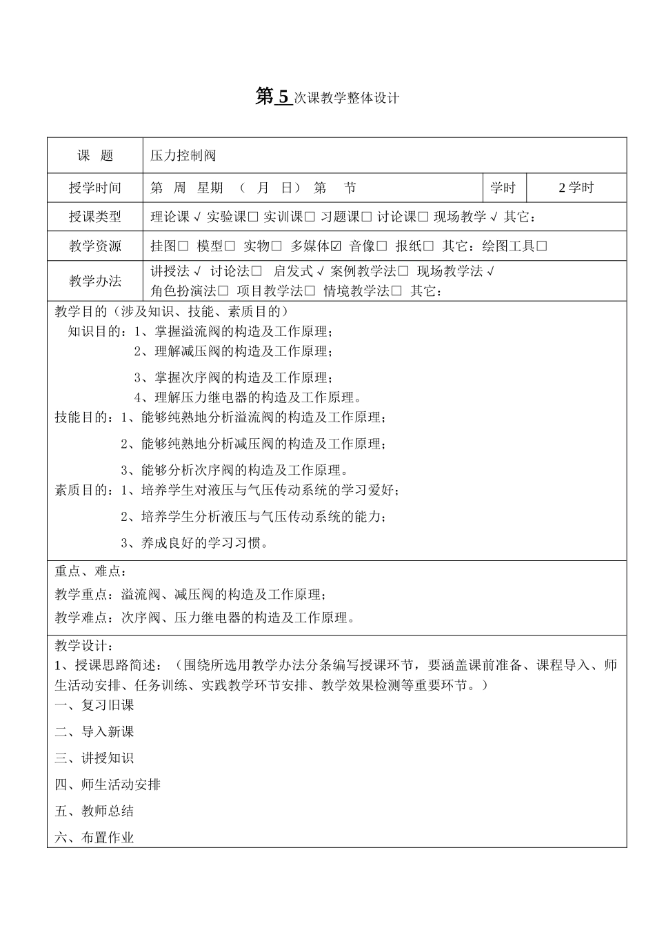 2025年压力控制阀教案_第1页