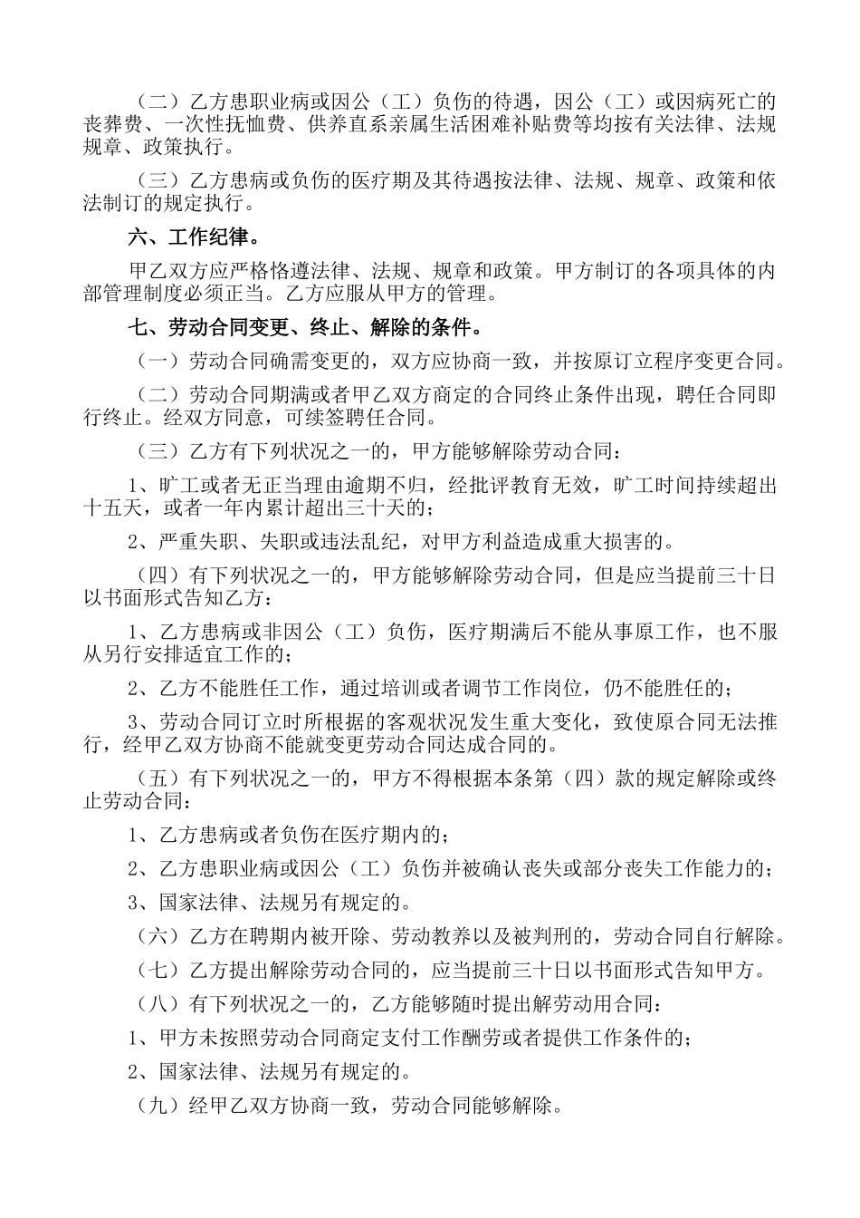 2025年事业单位聘用劳动合同_第2页