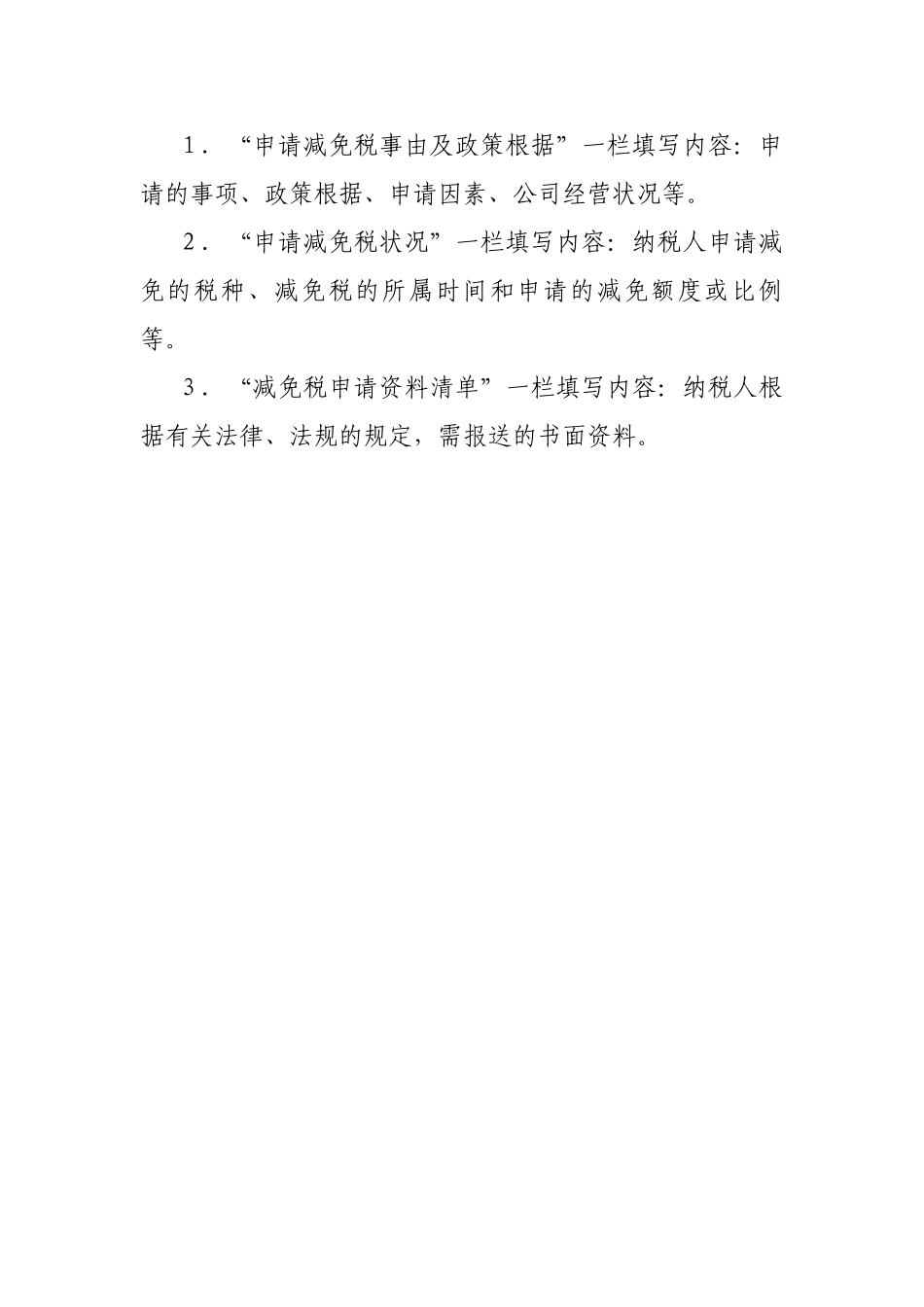 2025年纳税人减免税申请表_第2页