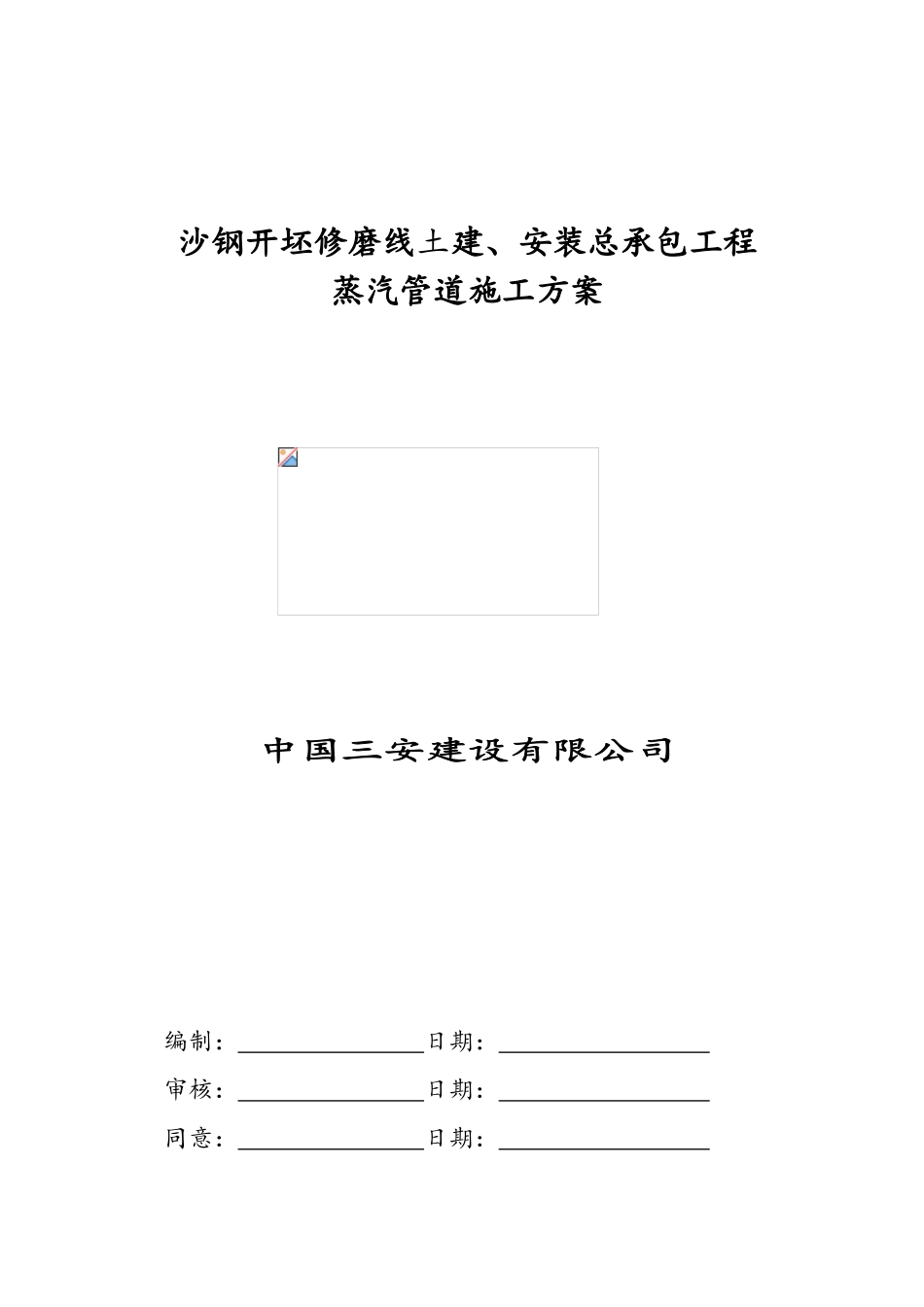 2025年蒸汽管道工程施工方案设计_第1页