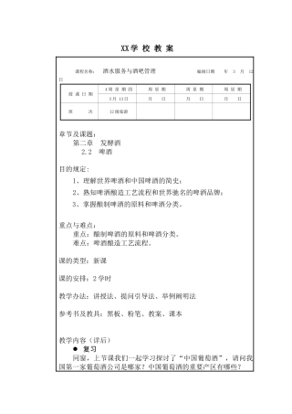 2025年啤酒教案