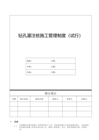 2025年钻孔灌注桩施工管理制度