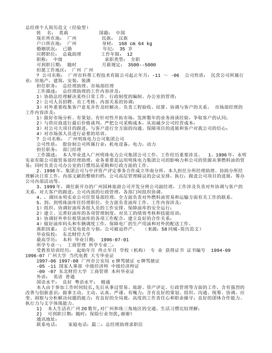 2025年经理求职信_第1页