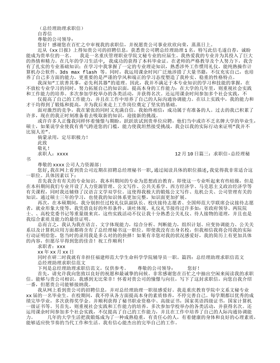 2025年经理求职信_第2页