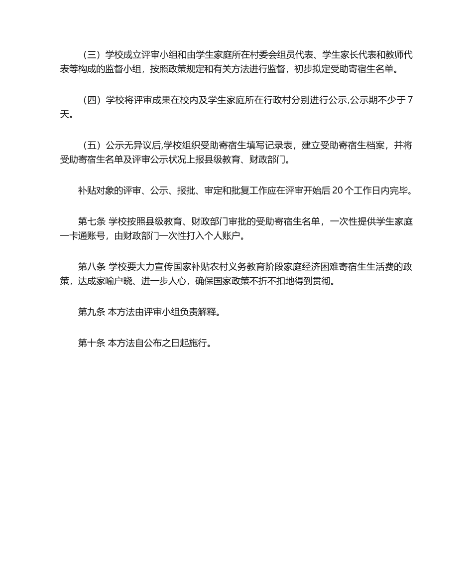 2025年寄宿生生活费补助管理暂行办法_第2页
