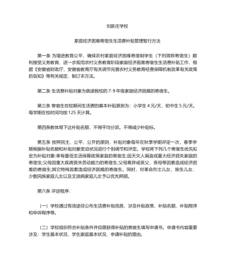 2025年寄宿生生活费补助管理暂行办法