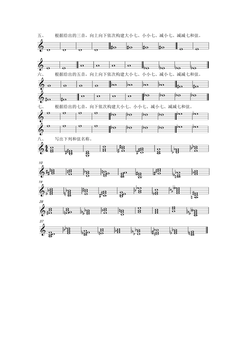 2025年和弦试题_第2页