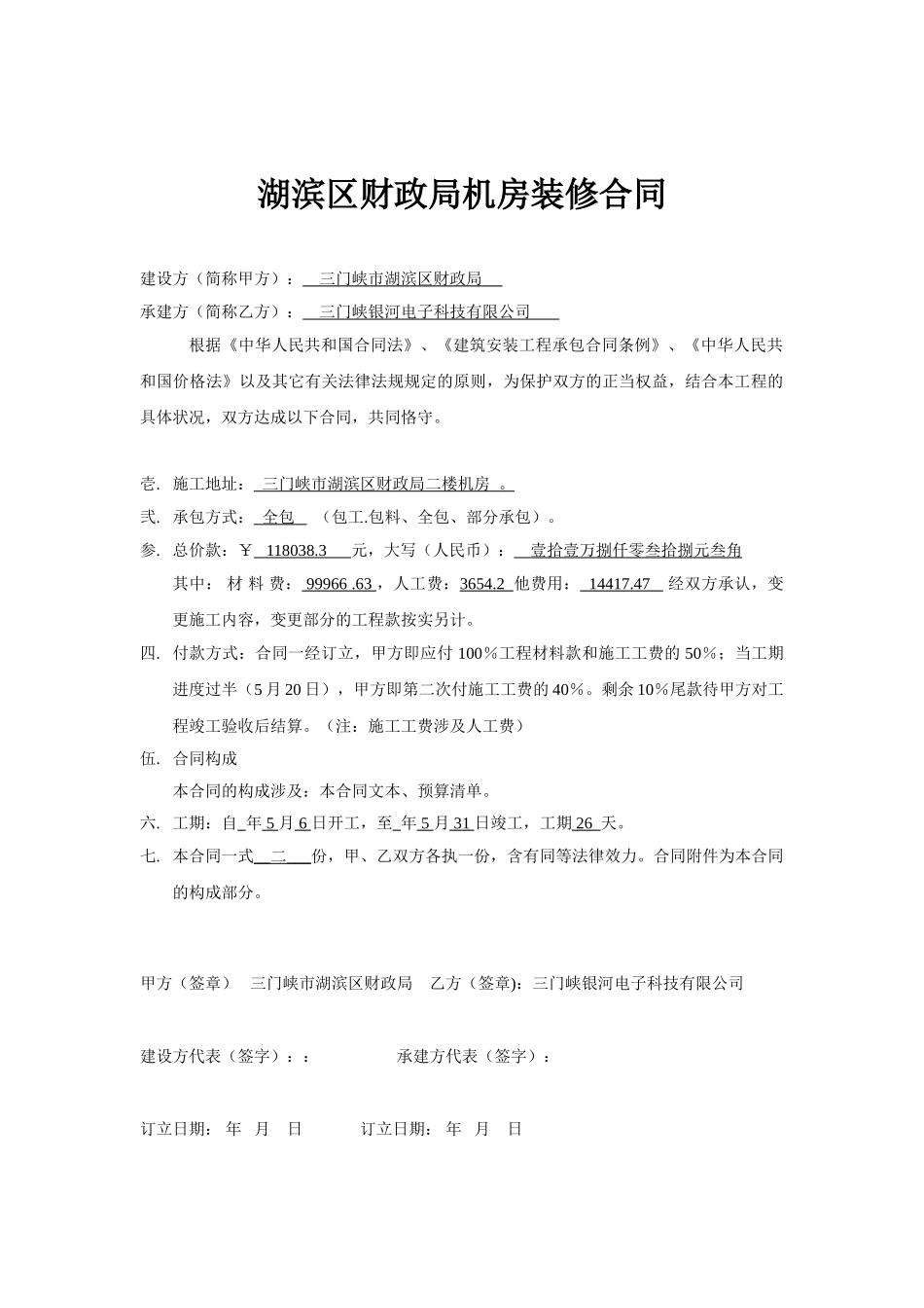 2025年机房装修合同_第2页