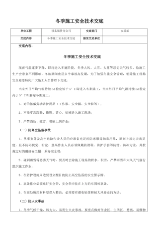 2025年冬季施工安全技术交底