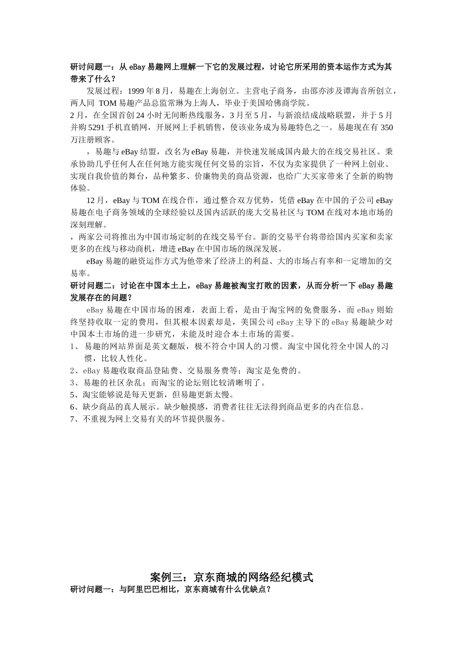 2025年电子商务案例分析_第2页