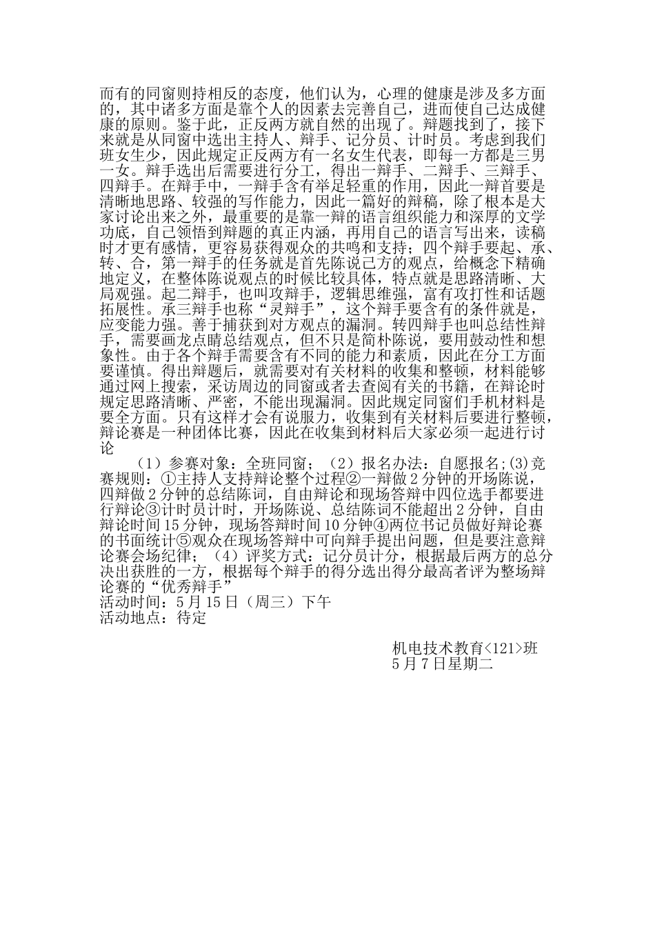 2025年心理健康教育活动方案_第2页