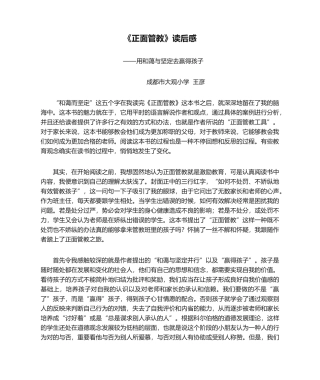 2025年《正面管教》读后感