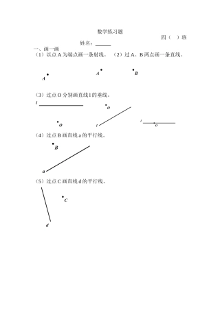 2025年平行与垂直练习题