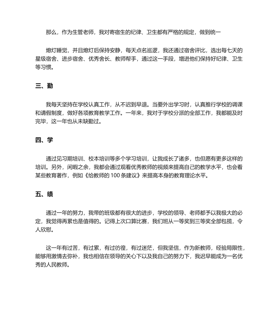 2025年新教师述职报告_第2页