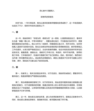 2025年新教师述职报告