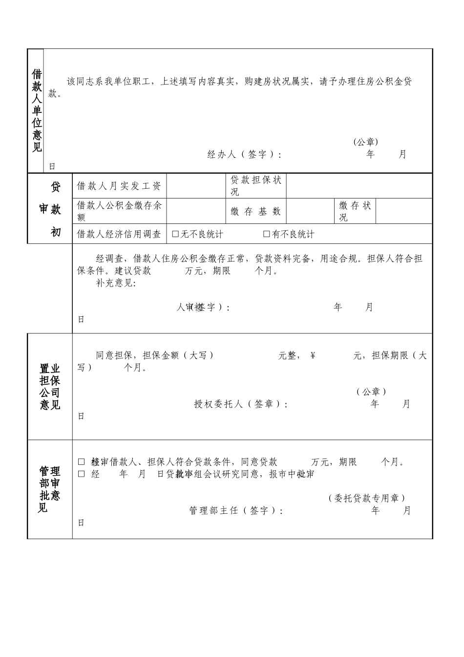 2025年住房公积金贷款申请审批表_第2页