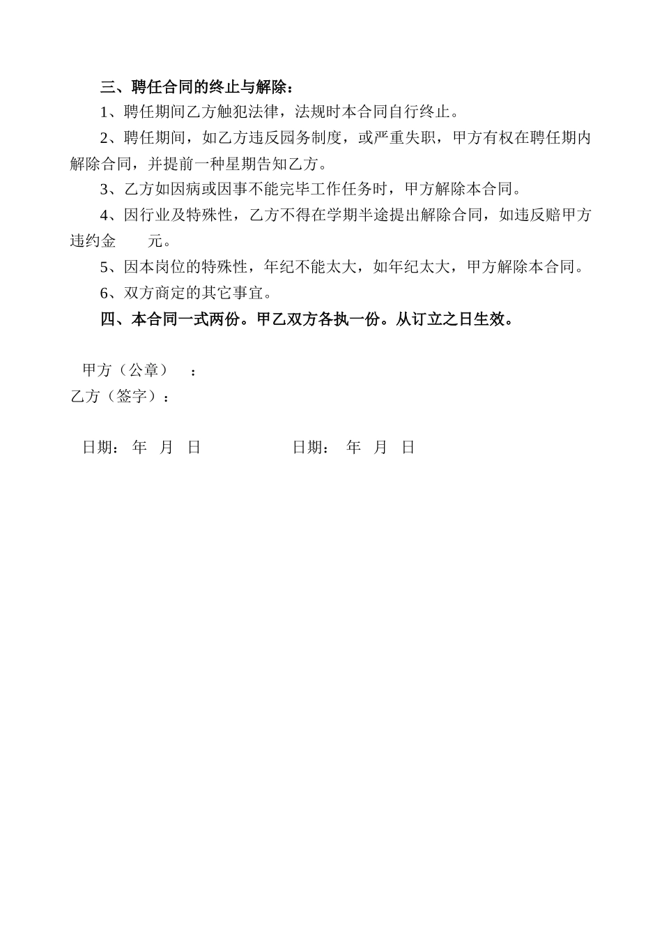 2025年幼儿园门卫聘用合同_第2页