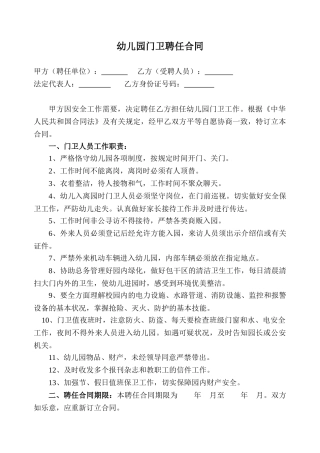 2025年幼儿园门卫聘用合同