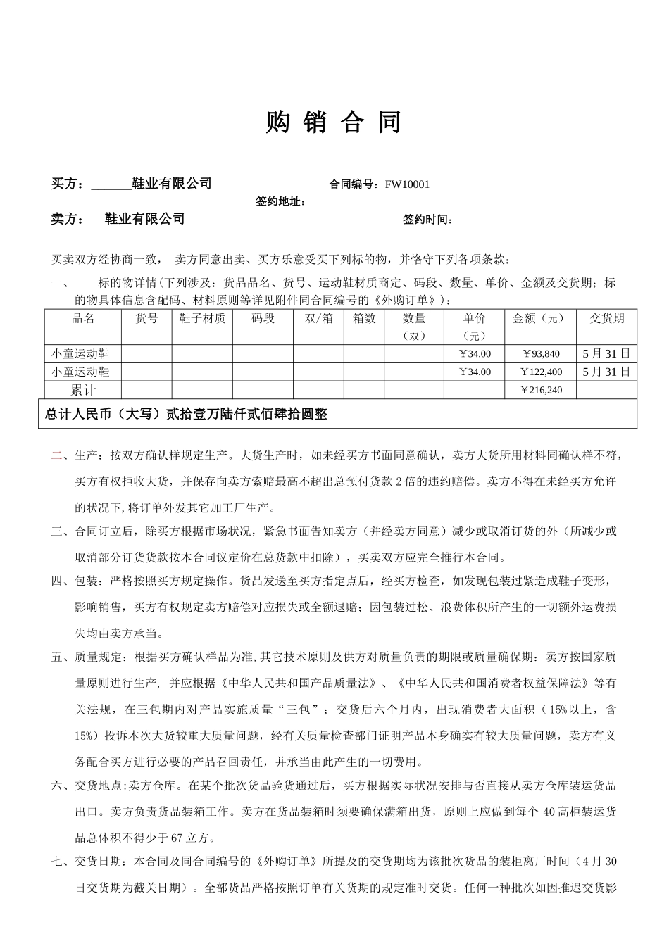 2025年运动鞋购销合同_第1页