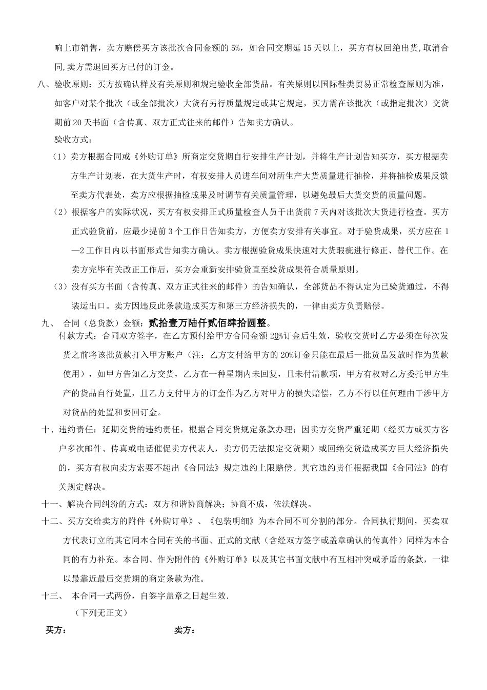 2025年运动鞋购销合同_第2页