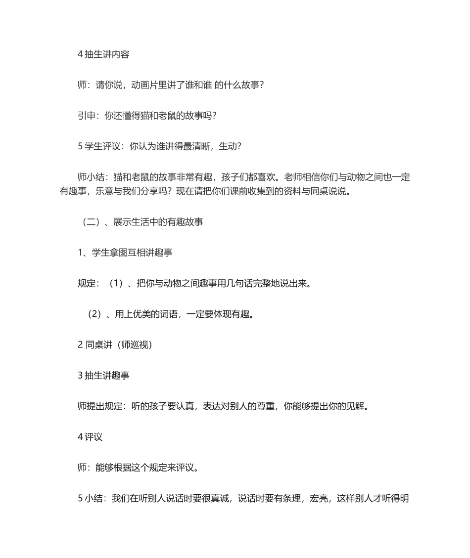 2025年有趣的动物教案_第2页