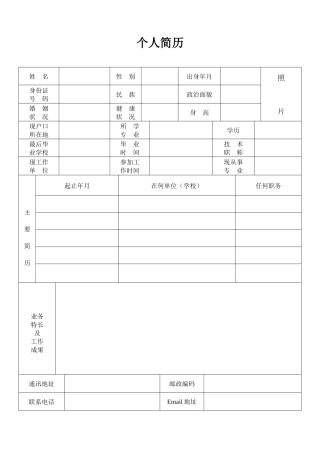 2025年简历模板docx