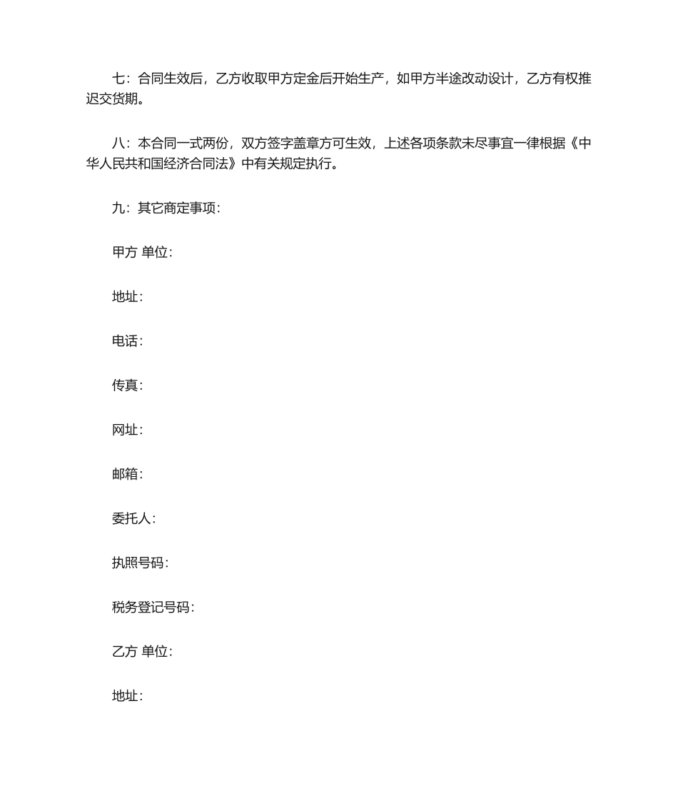 2025年礼品采购合同协议_第2页