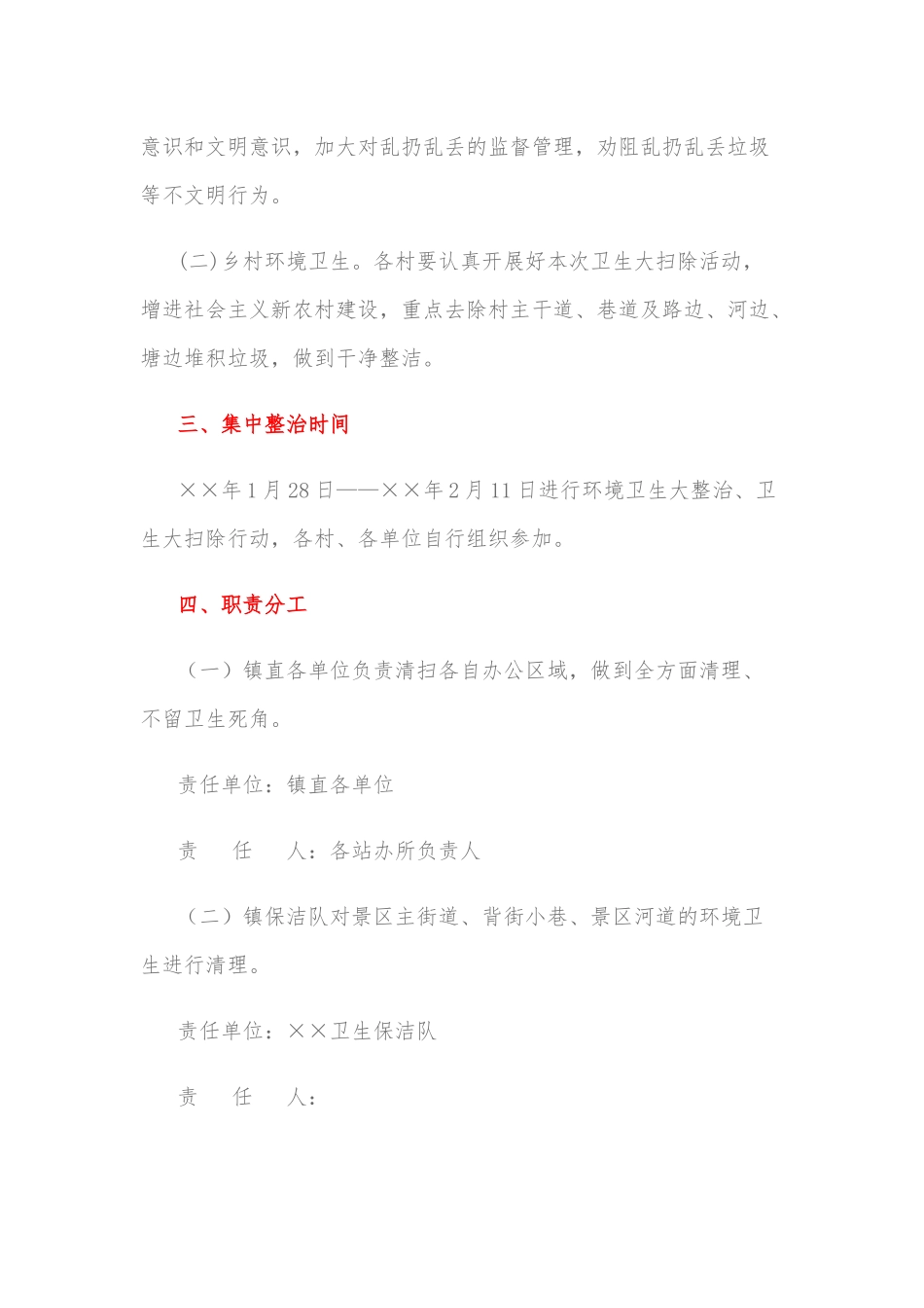 2025年实施方案镇迎春节卫生大扫除活动实施方案_第2页