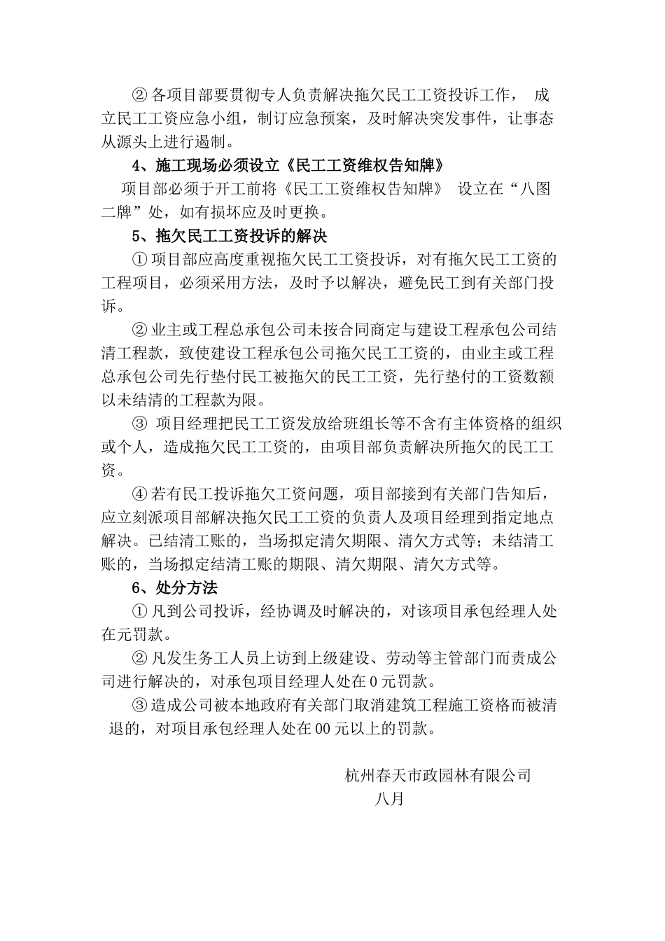 2025年民工工资管理制度_第2页