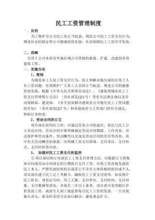 2025年民工工资管理制度