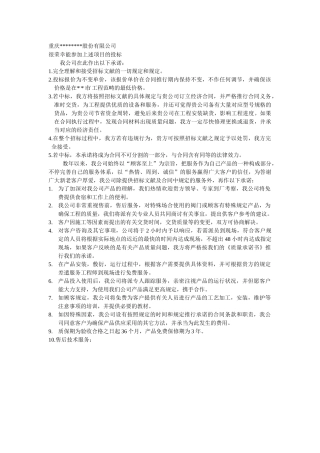 2025年售后服务承诺书