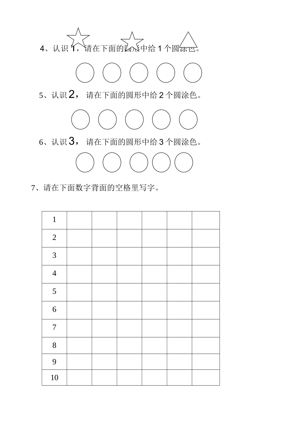 2025年学前班练习题数学_第2页