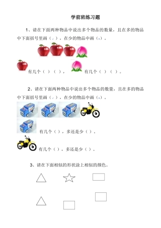 2025年学前班练习题数学