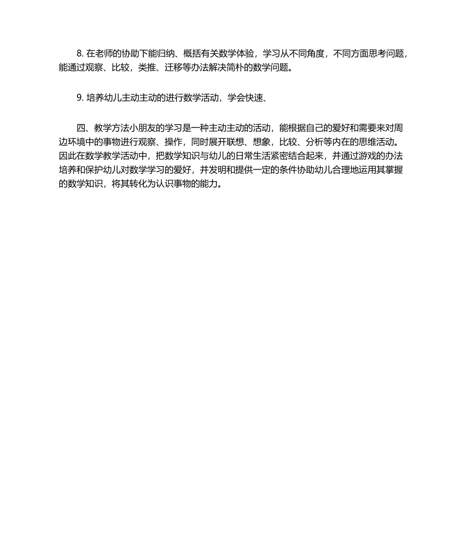 2025年幼儿大班数学教学计划_第2页