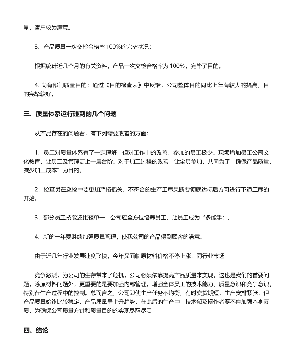 2025年产品质量分析报告_第2页