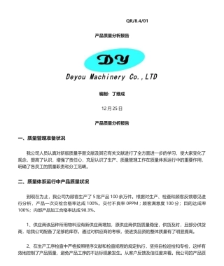 2025年产品质量分析报告