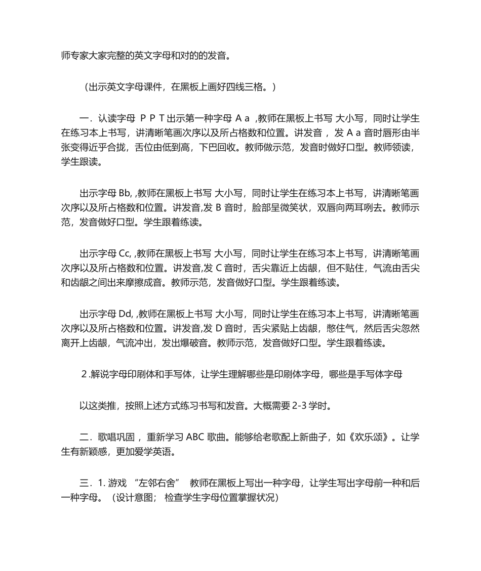 2025年英文字母教学设计_第2页