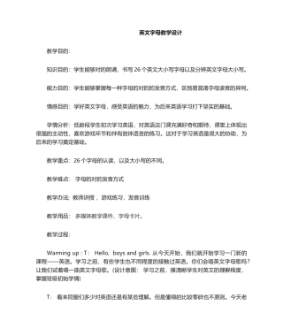 2025年英文字母教学设计