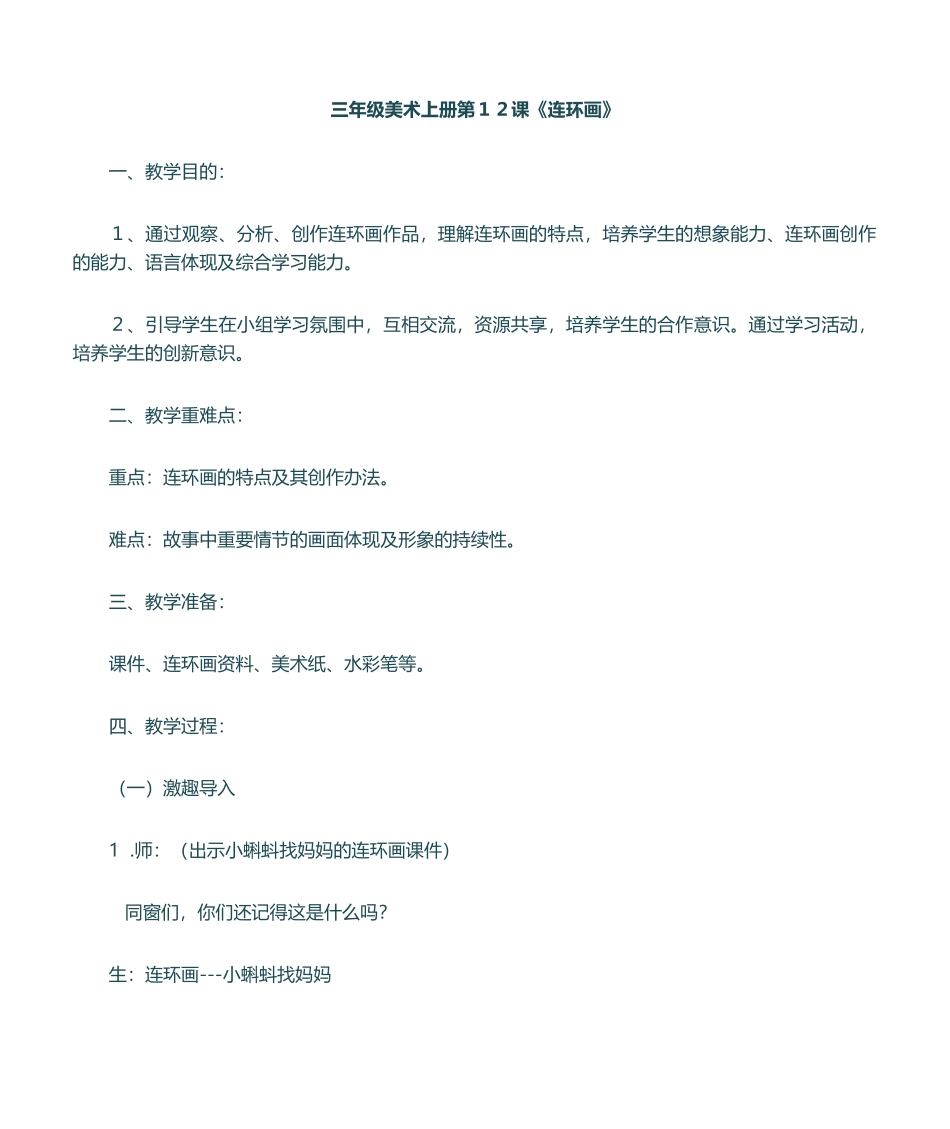 2025年连环画教学设计_第1页