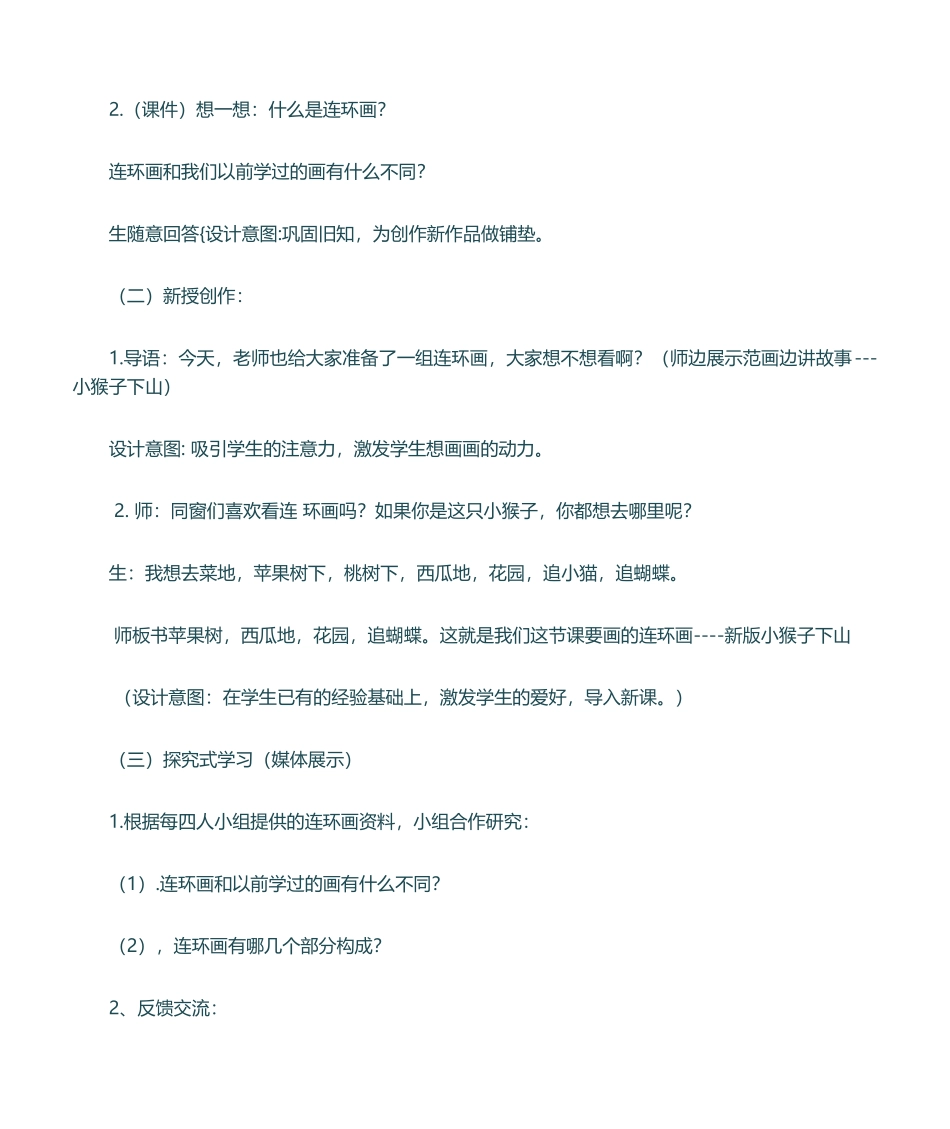 2025年连环画教学设计_第2页