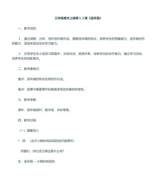 2025年连环画教学设计