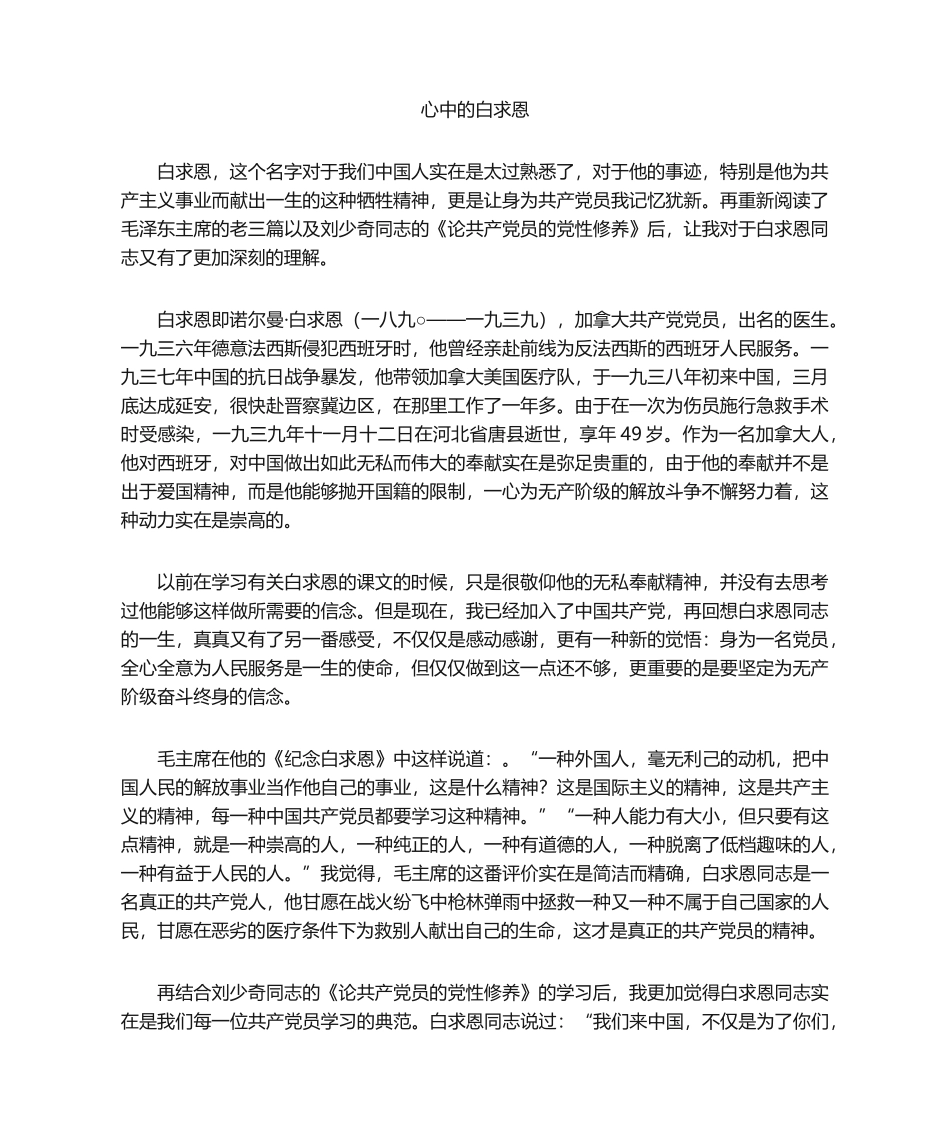2025年白求恩读后感_第1页