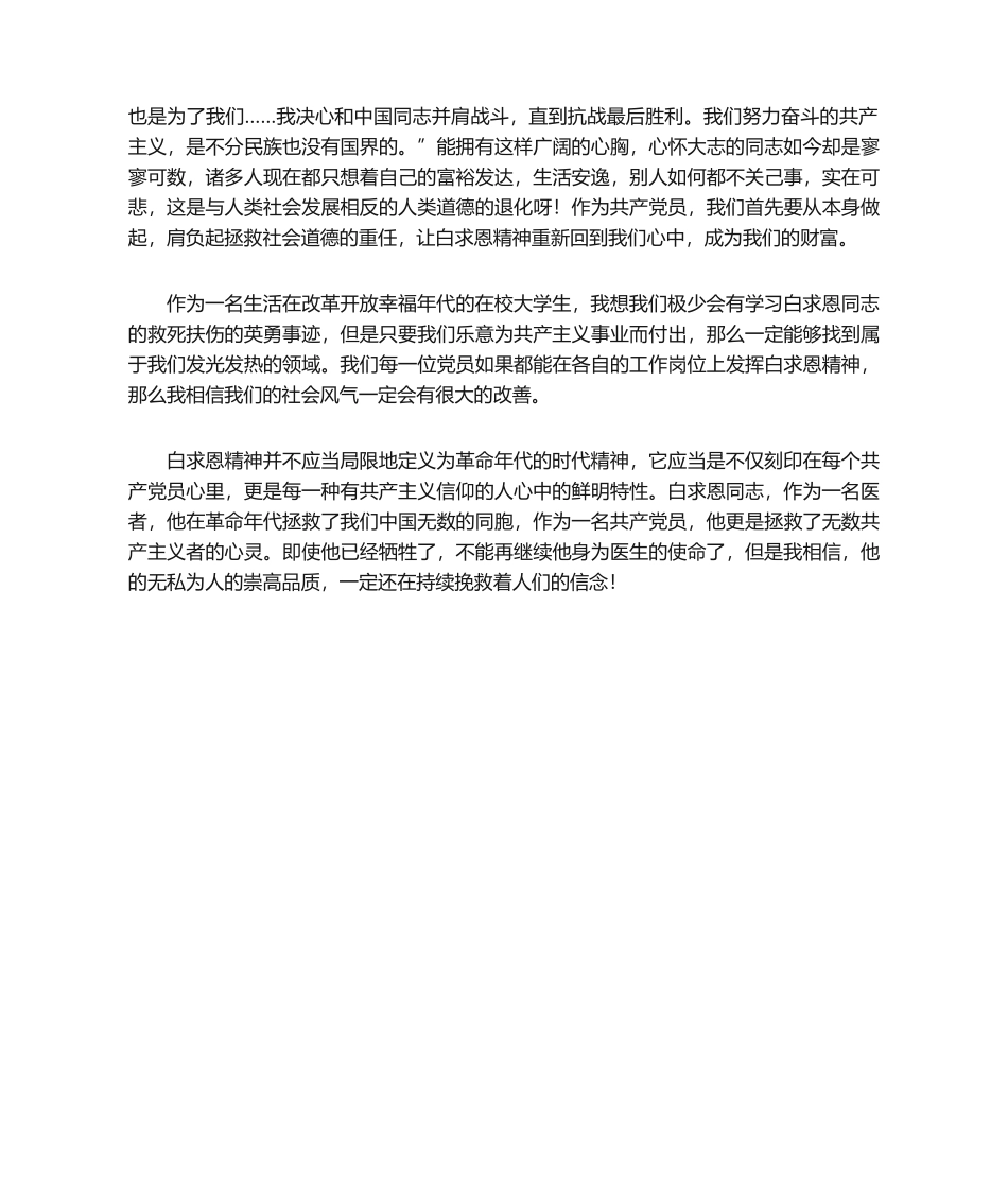 2025年白求恩读后感_第2页