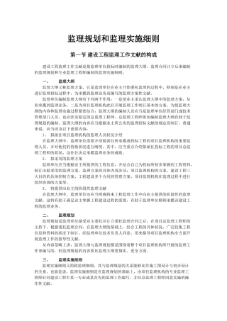 2025年监理规划和监理实施细则
