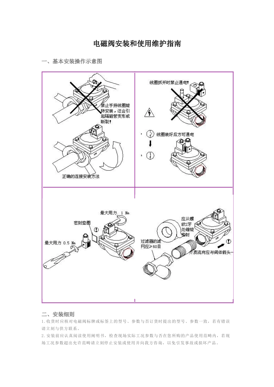 2025年电磁阀安装与维护使用指南_第1页